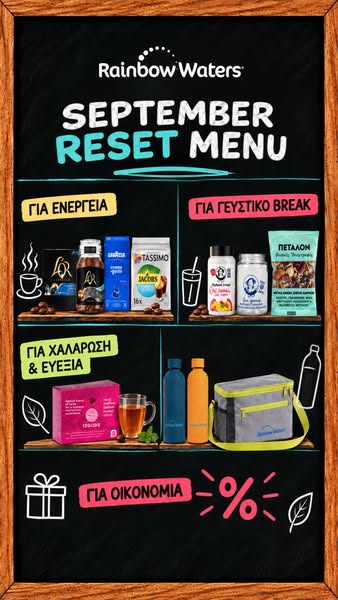 Κάνε το δικό σου reset