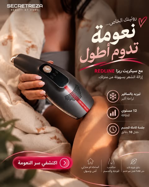 جهاز ازالة الشعر من المنزل