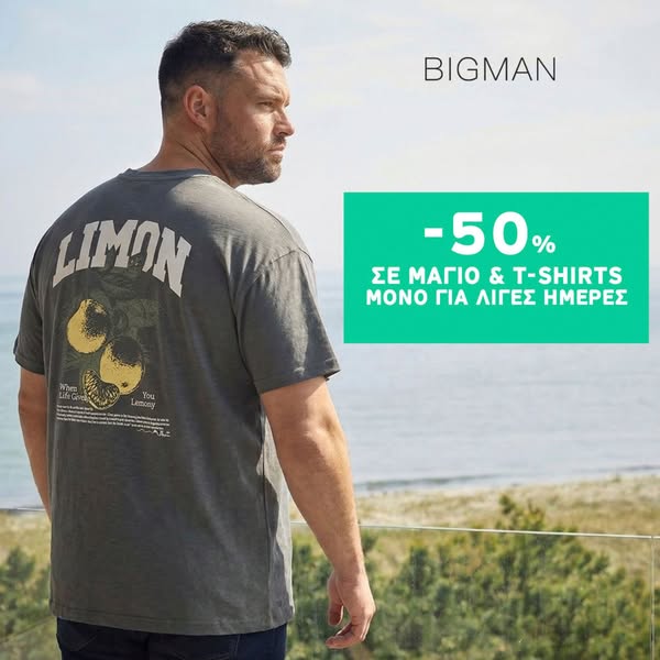50% σε Μαγιό & T-Shirts