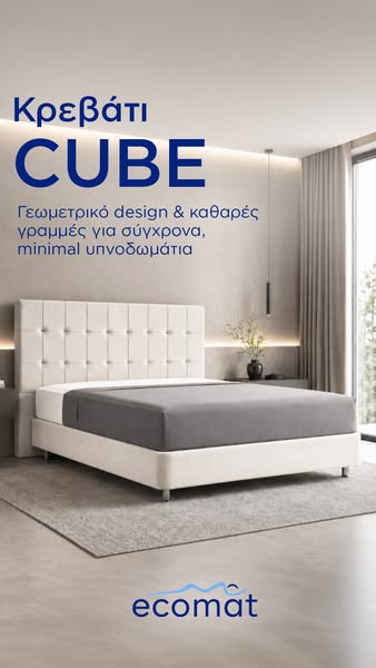 Bραβευμένα κρεβάτια ECOMAT