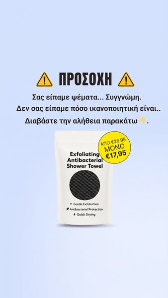 ΑΠΟ €26,95 ΜΟΝΟ €17,95 – ΓΙΑ ΛΙΓΟ ΑΚΟΜΑ