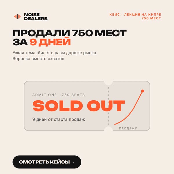 Агентство по маркетингу ивентов Noise Dealers