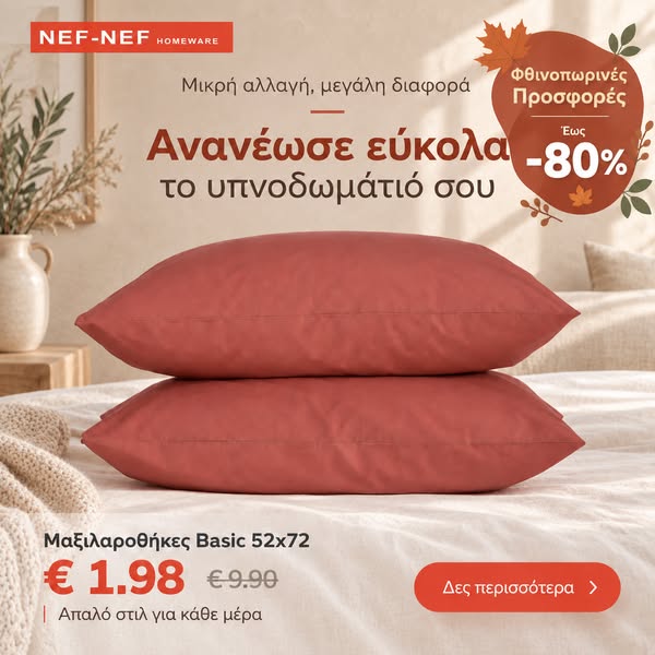 Κάνε το υπνοδωμάτιό σου πιο ζεστό
