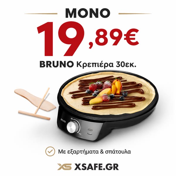 Κρεπιέρα BRUNO μόνο 19,89€