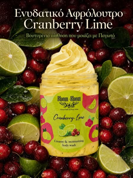 Σαπουνοπαγωτό Cranberry Lime