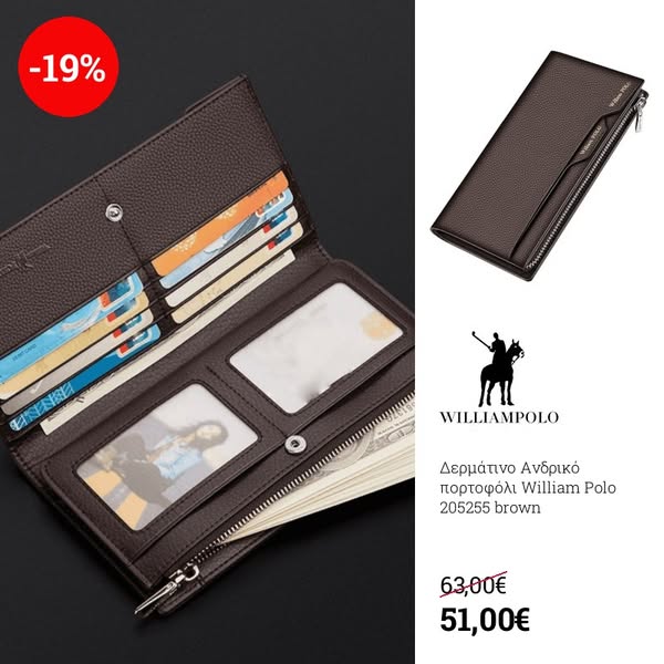 Δερμάτινο Ανδρικό πορτοφόλι William Polo 205255 brown