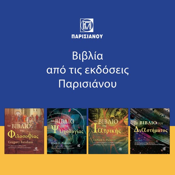 Εκδόσεις Παρισιάνου!