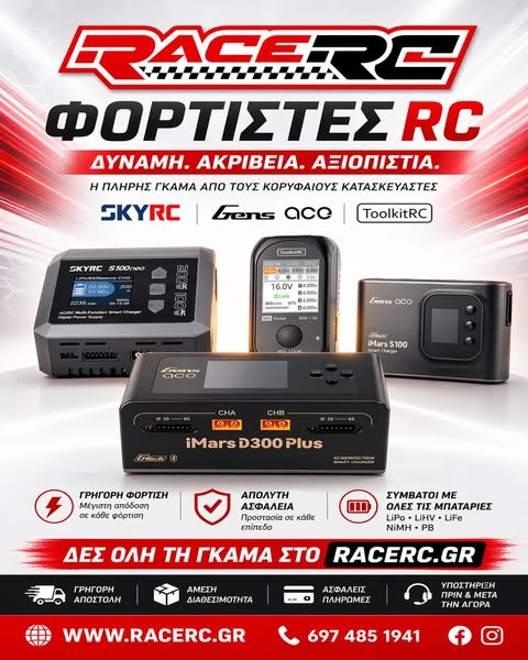 ΟΛΟΙ ΟΙ ΦΟΡΤΙΣΤΕΣ RC ΠΟΥ ΧΡΕΙΑΖΕΣΑΙ – ΣΤΟ RACERC