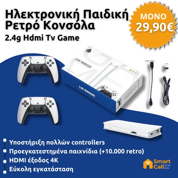 Ηλεκτρονική Παιδική Ρετρό Κονσόλα