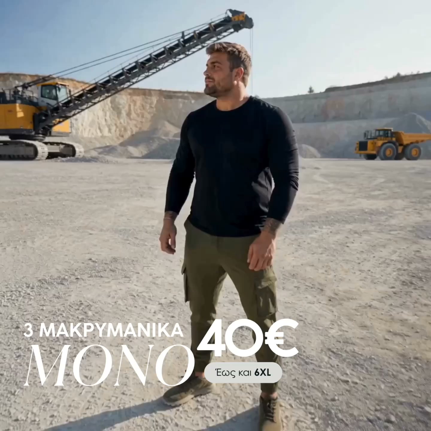 3 Μπλούζες ΜΟΝΟ με 40€