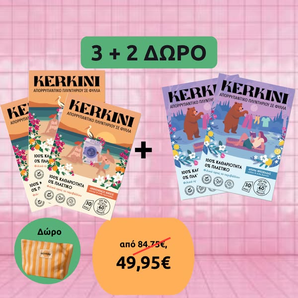 3+2 Δώρο