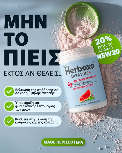 Ακόμα πιστεύεις ότι η κρεατίνη είναι μόνο για bodybuilders;
