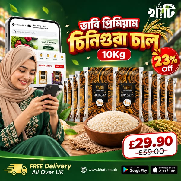 দেশের স্বাদ, এখন আপনার ঘরে