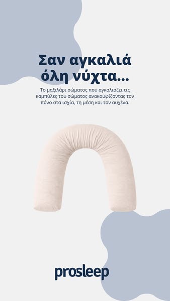 Τέλεια Στήριξη σε Όλο το Σώμα