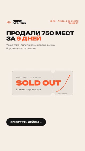 Агентство по маркетингу ивентов Noise Dealers