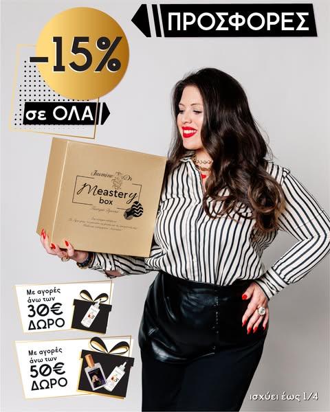 15% σε ΟΛΑ!!