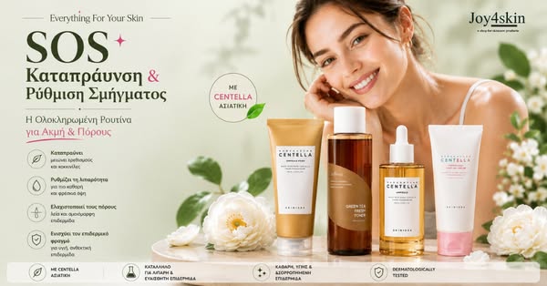 Korean Centella Set: Τέλος στη Λιπαρότητα & Κοκκινίλα!