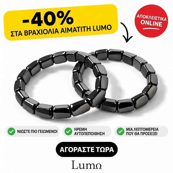 40% ΕΚΠΤΩΣΗ ΣΗΜΕΡΑ