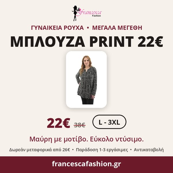 Μπλούζα Print 22€