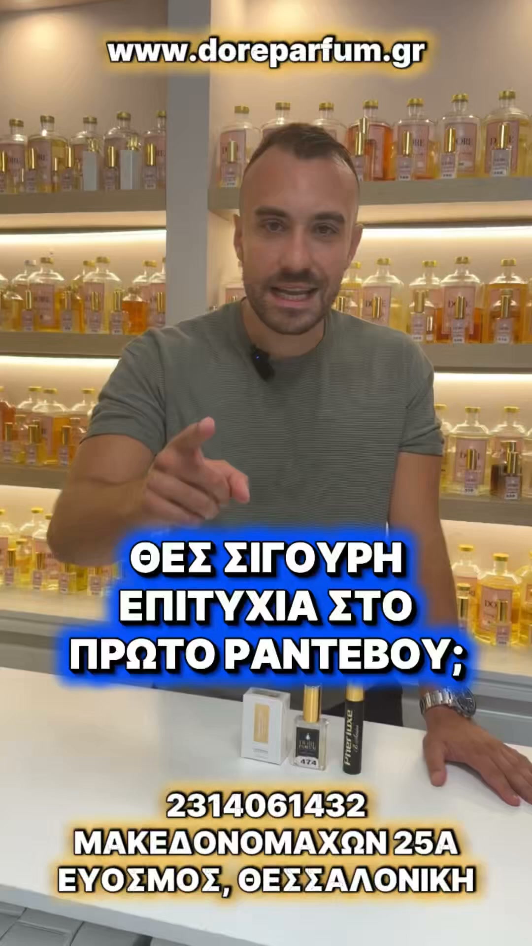 Ενίσχυσε τη γοητεία σου!