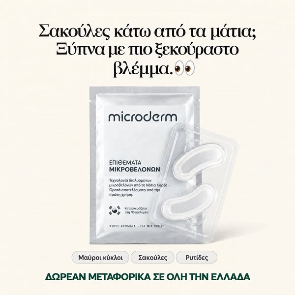 Εκεί που οι κρέμες δεν φτάνουν