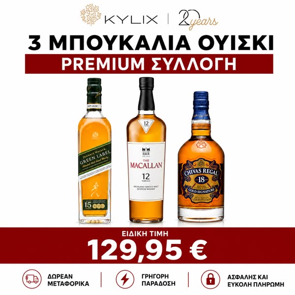 3 premium ουίσκι μόνο 129,95 €