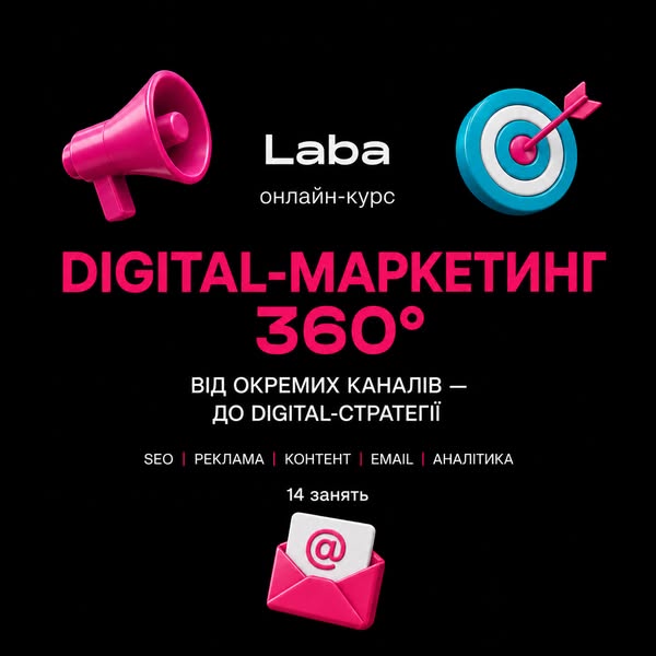 Розробка digital-стратегій