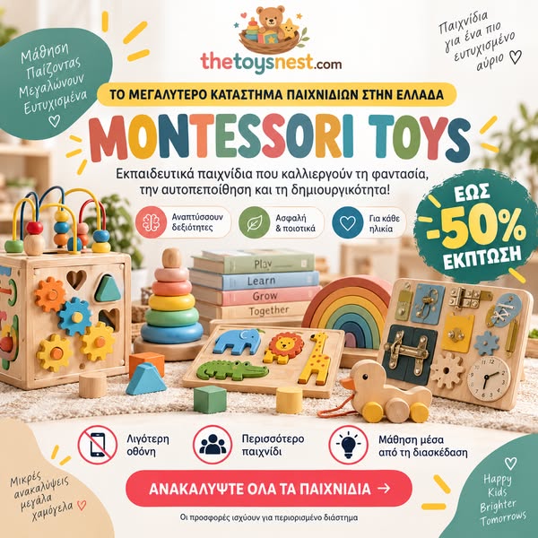 Εξοικονομήστε 50% σήμερα