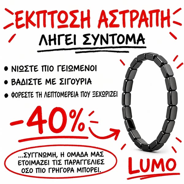 40% ΕΚΠΤΩΣΗ ΣΗΜΕΡΑ