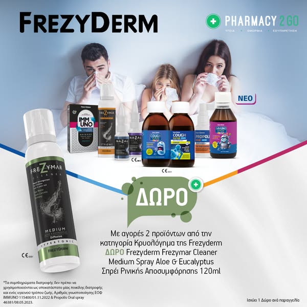 ΔΩΡΟ Frezymar Cleaner Medium Spray με 2 προϊόντα Frezyderm