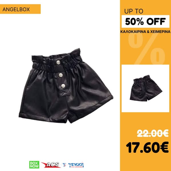 Σορτς μαύρο από δερματίνη