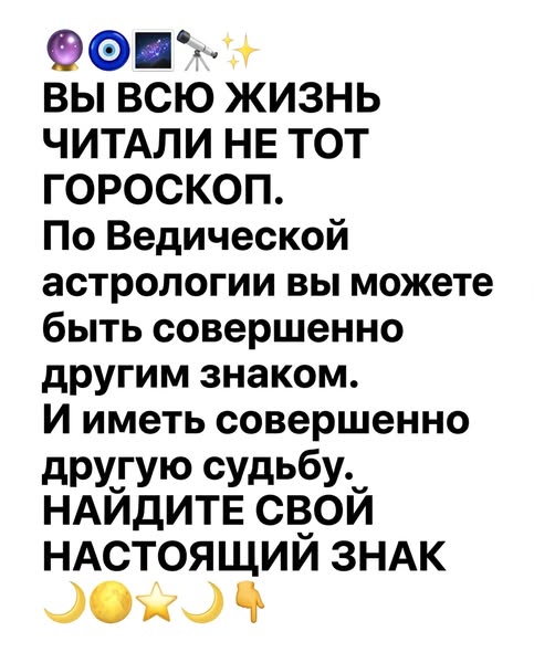 Ваш гороскоп все это время ошибался