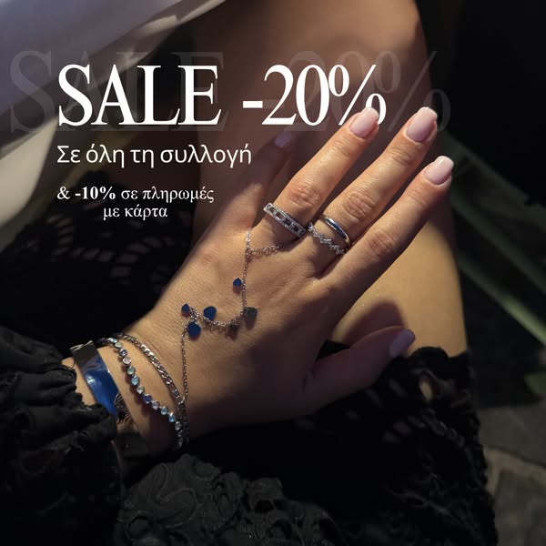 Sale -20% σε όλη τη συλλογή