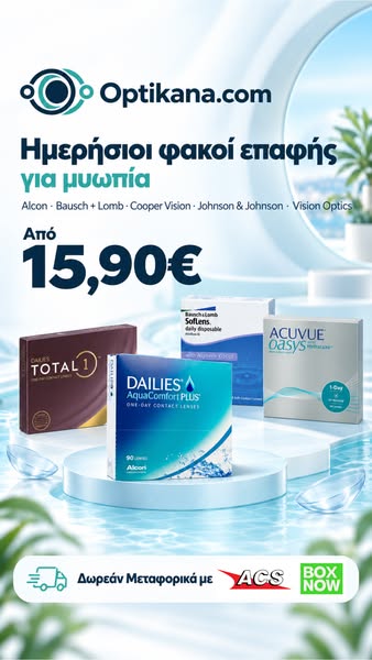 Δωρεάν Μεταφορικά