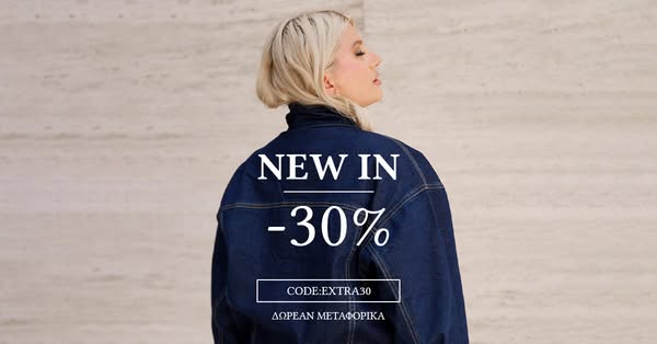30% με κωδικό EXTRA30