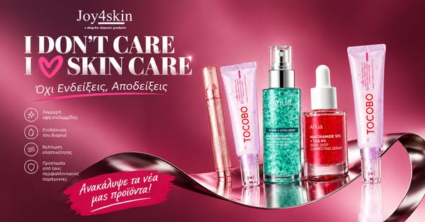 Advanced Skincare: Όχι Ενδείξεις, Αποδείξεις!