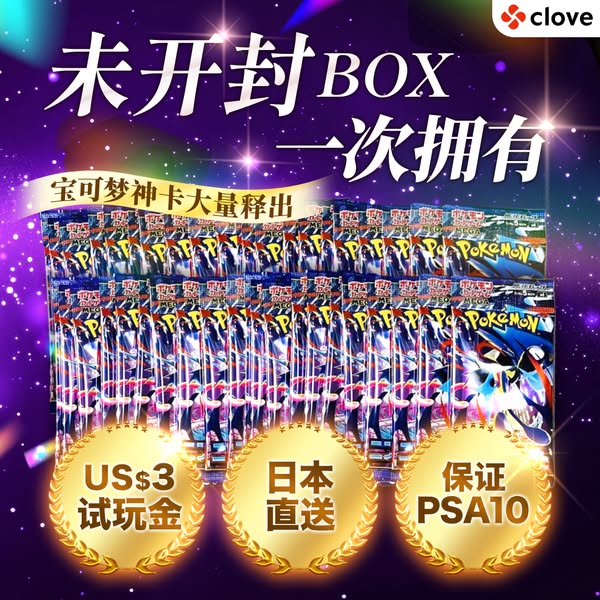 PSA10 专属卡池限时开放！喷火龙EX、沙奈朵EX、皮神都在！