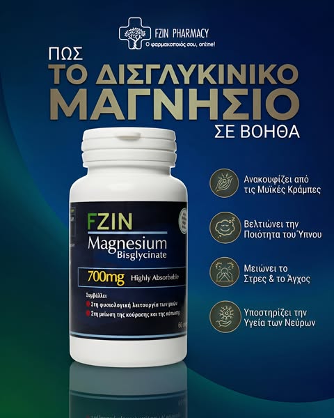 Fzin Δισγλυκινικό Μαγνήσιο