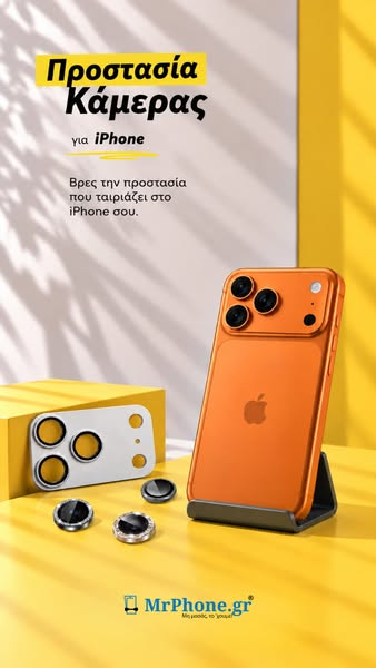 Προστασία Κάμερας 𝗶𝗣𝗵𝗼𝗻𝗲