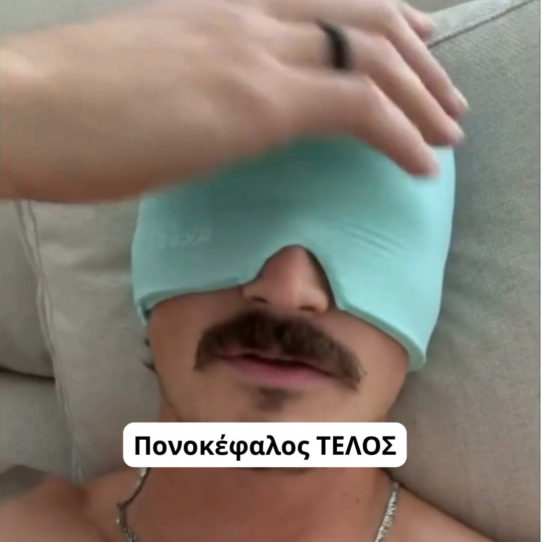 ΤΕΛΟΣ στον Πονοκέφαλο