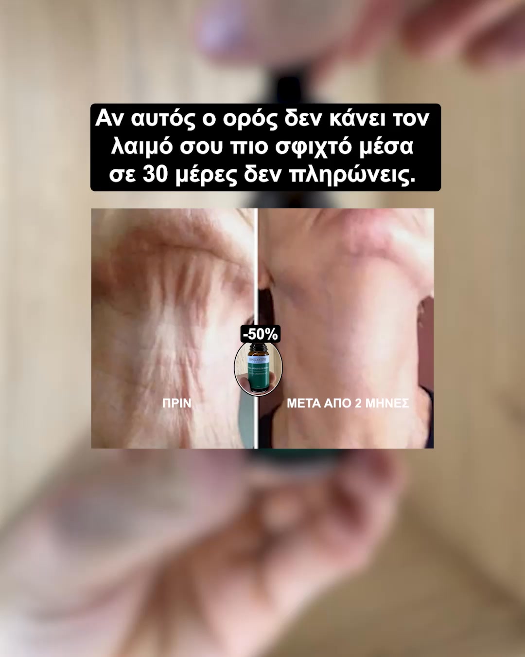 Νιώσε την διαφορά από την πρώτη κιόλας εφαρμογή
