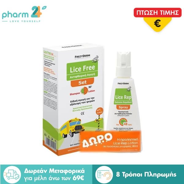 Frezyderm Πακέτο Προσφοράς Lice Free Set Shampoo 125ml & Lotion 125ml & Δώρο Lice Rep Extreme Repellent Spray 80ml