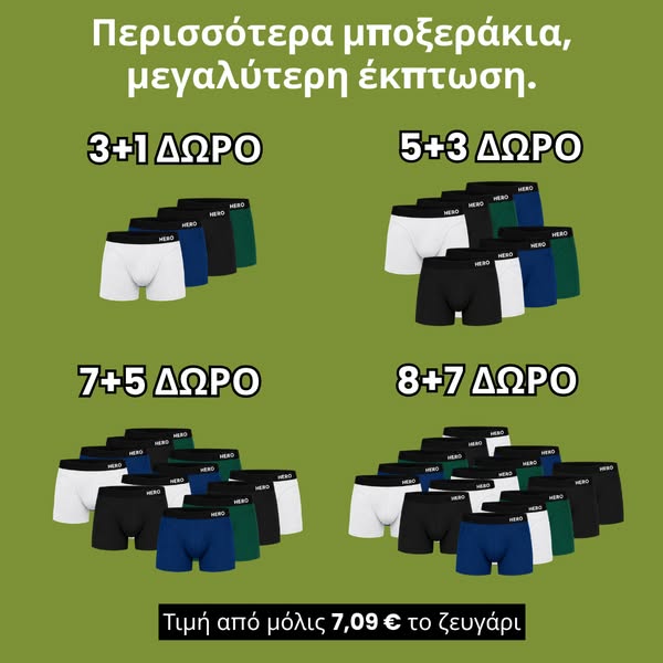 Έως και 47% έκπτωση στα πακέτα