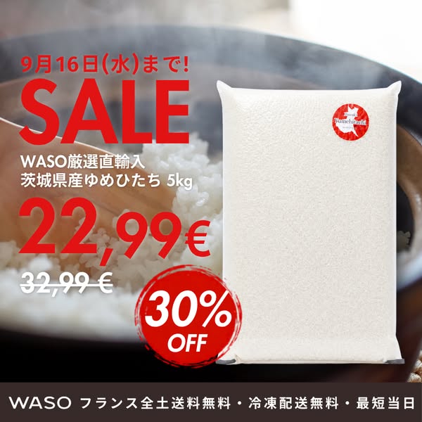 送料無料でフランス全土へお届けオンライン最安値保証