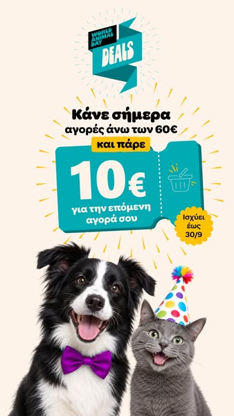 10€ κουπόνι για εσένα