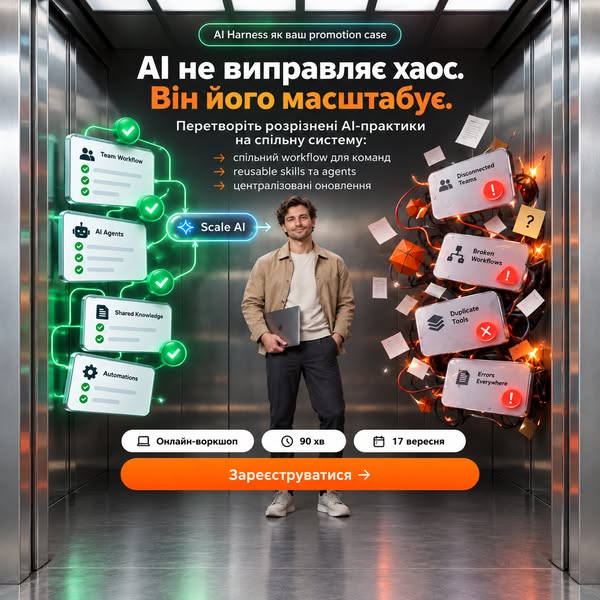 AI Harness як Promotion Case