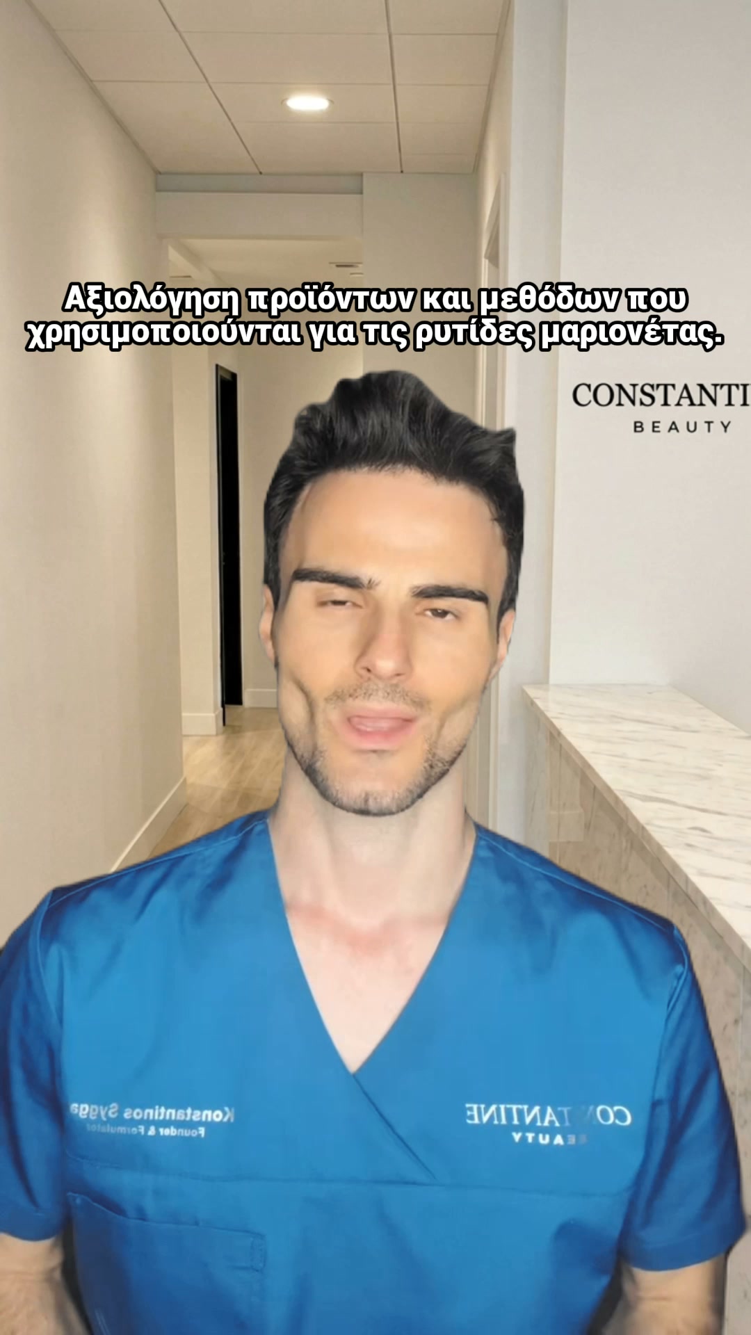 Ο ορός που "σβήνει" τις γραμμές έκφρασης