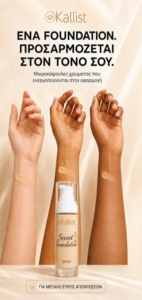 Collagen Lift Secret Foundation – 8 ΦΟΡΕΣ ΠΙΟ ΚΑΛΥΠΤΙΚΟ