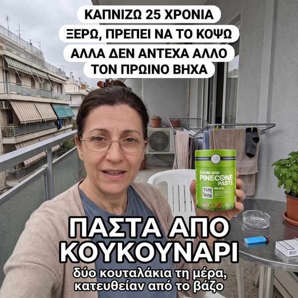Δεν είναι σιρόπι. Είναι πάστα από κουκουνάρι.