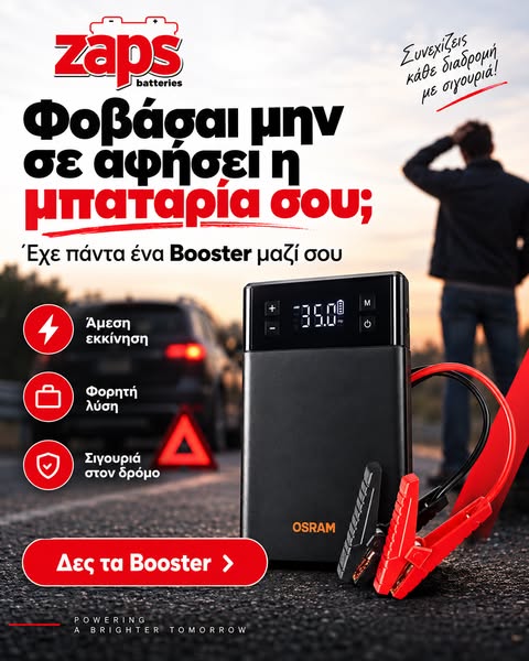 Μην περιμένεις να σε αφήσει η μπαταρία